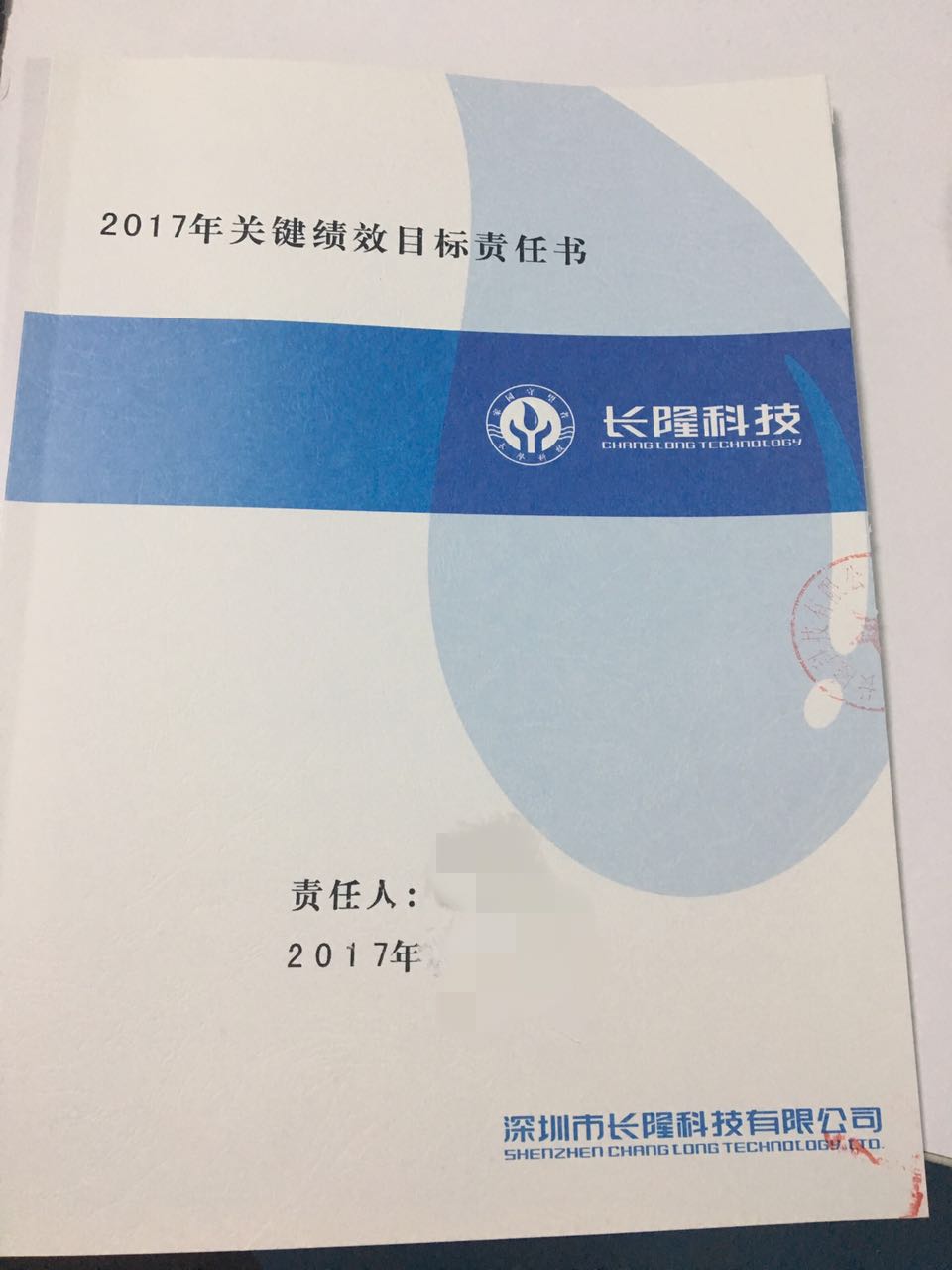 長隆科技2017年年度目標(biāo)分解簽字現(xiàn)場