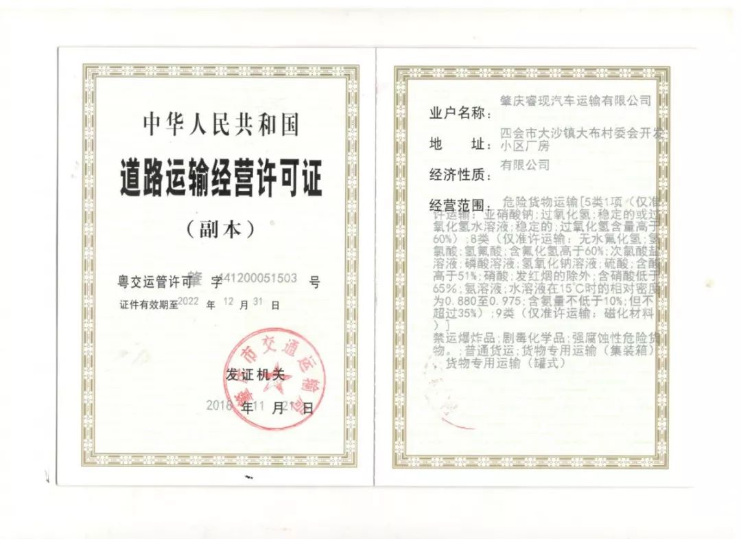 肇慶?，F汽車運輸有限公司