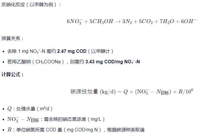 碳源的投加計算公式